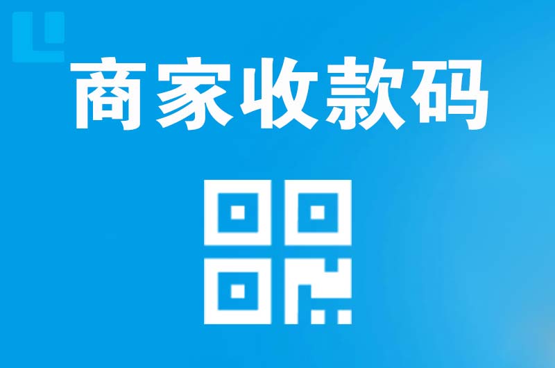 朝阳拉卡拉商家收款码
